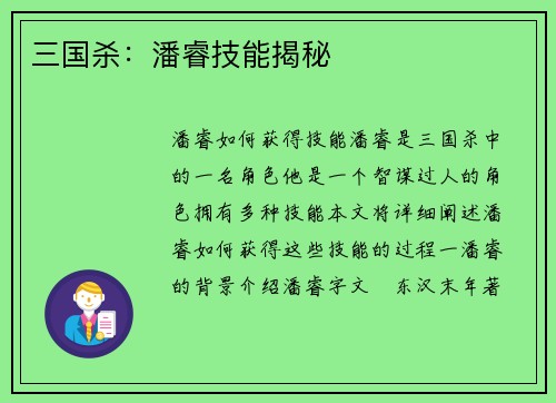 三国杀：潘睿技能揭秘